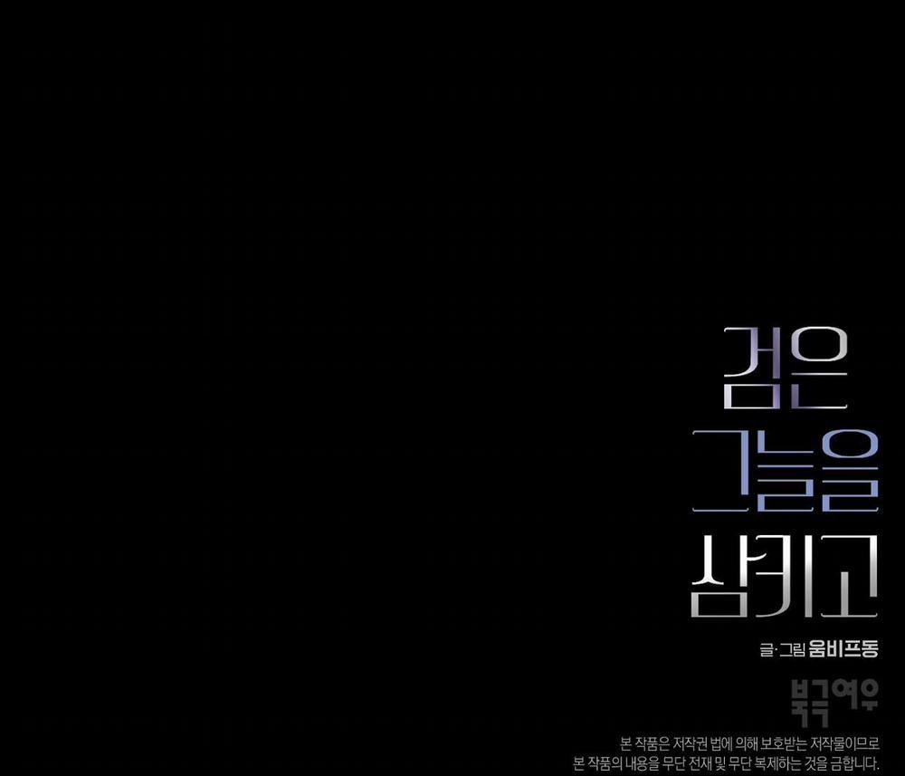 Nuốt Chửng Bóng Đêm 5 trang 92