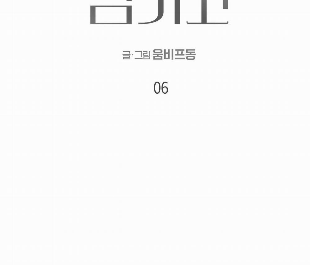 Nuốt Chửng Bóng Đêm 6 trang 44