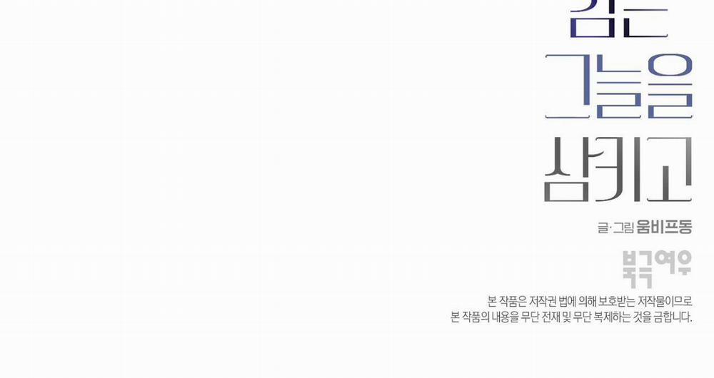 Nuốt Chửng Bóng Đêm 6 trang 97