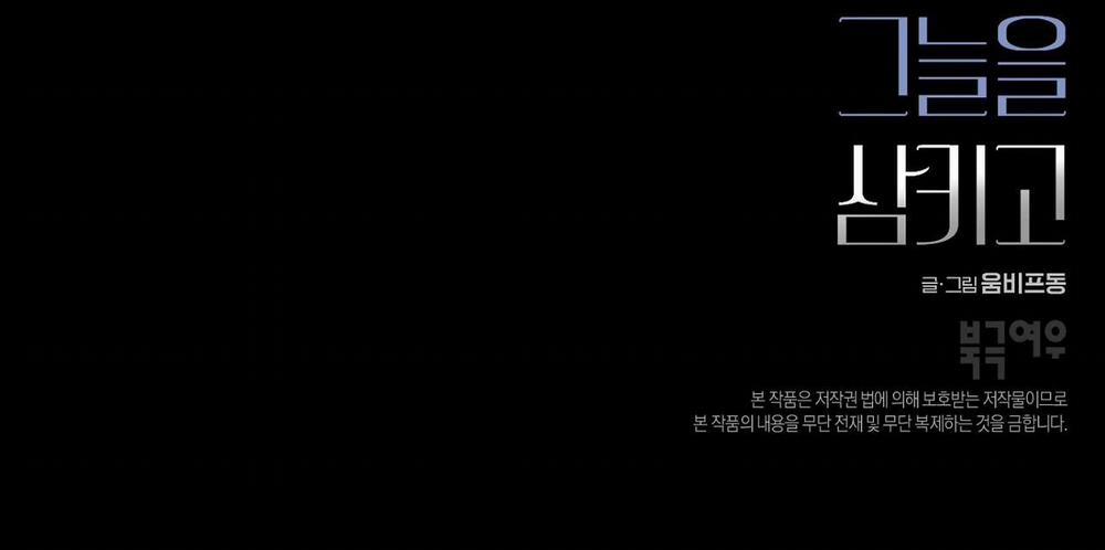 Nuốt Chửng Bóng Đêm 7 trang 117