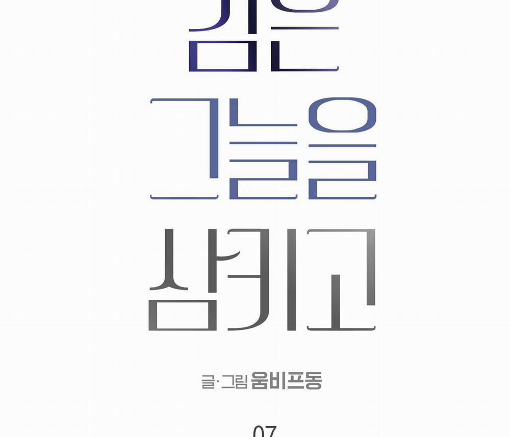 Nuốt Chửng Bóng Đêm 7 trang 43