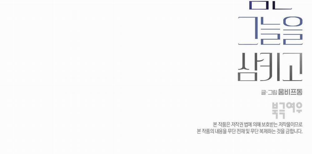 Nuốt Gọn Trời Đêm 10 trang 81