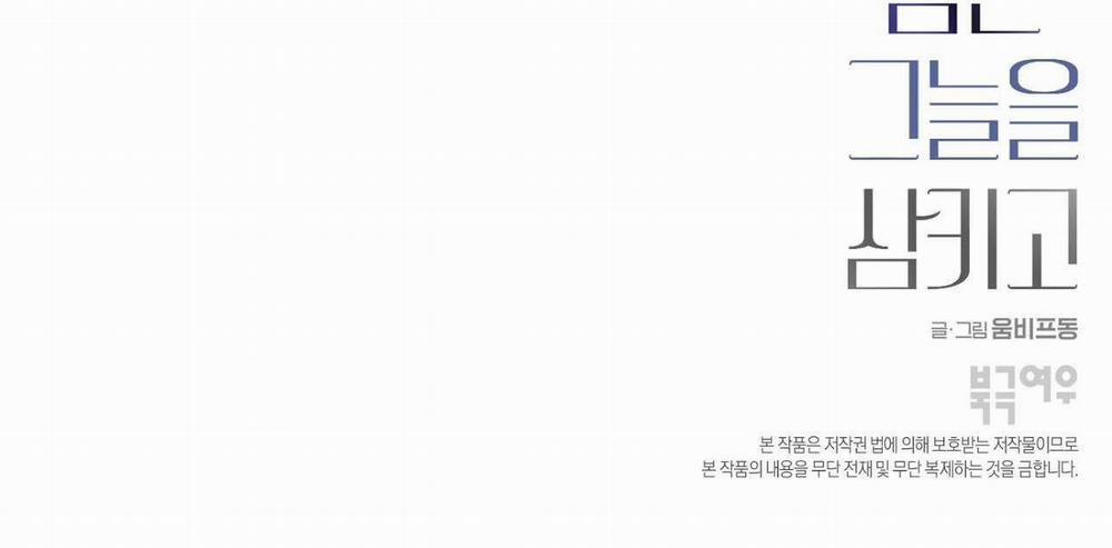 Nuốt Gọn Trời Đêm 11 trang 100