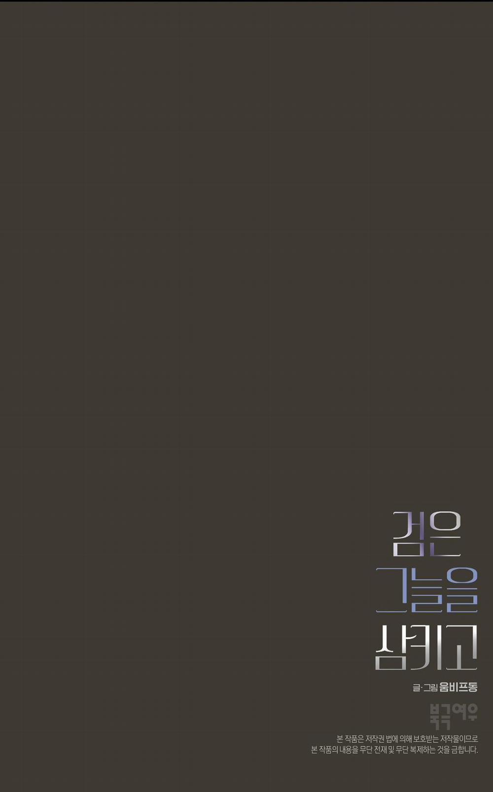 Nuốt Gọn Trời Đêm 12 trang 73