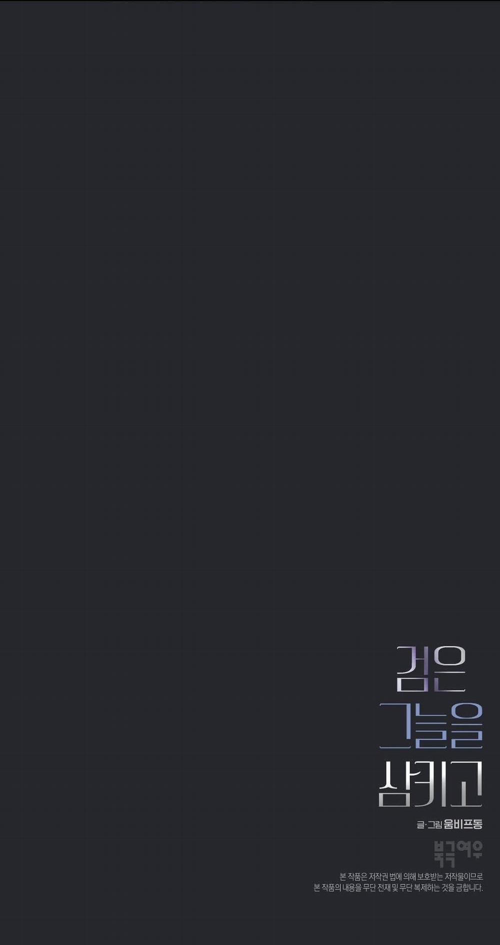 Nuốt Gọn Trời Đêm 7 trang 86