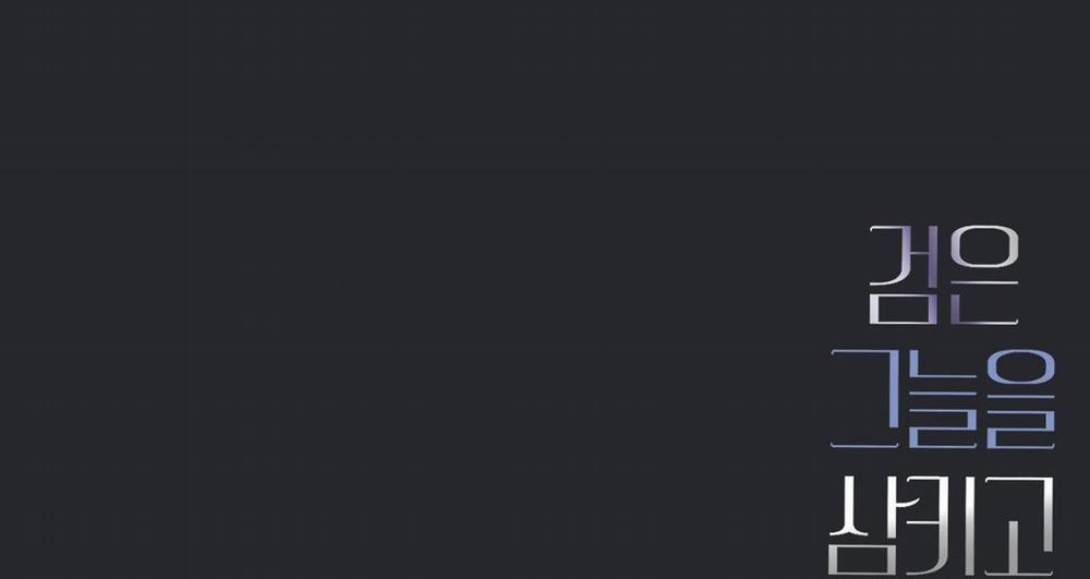 Nuốt Gọn Trời Đêm 9 trang 112