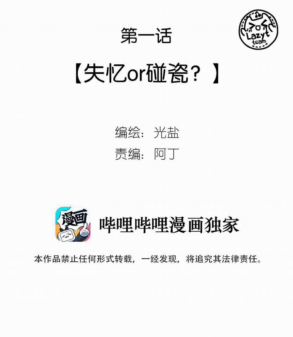 Ốc Đỉnh Đích Điền La Nam Hài 1 trang 1