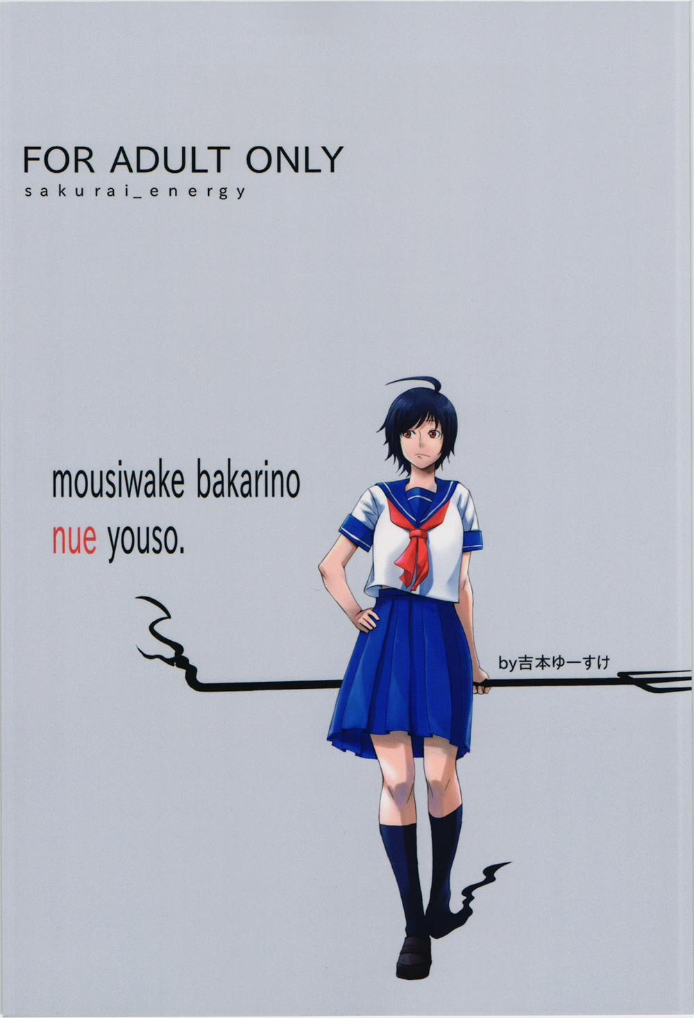 Okuchi no Koibito (Touhou) Oneshot trang 1