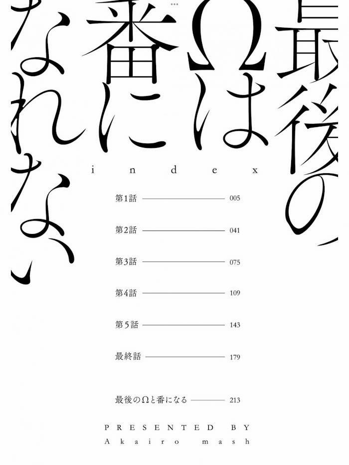 Omega Cuối Cùng Không Thể Kết Đôi 1.1 trang 0