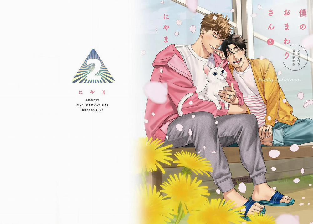 [[On- Going] Boku No Omawari-San 11 0 11 trang 0