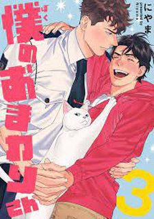 Đọc truyện tranh [[On- Going] Boku No Omawari-San