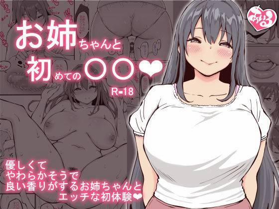 Onee-chan to Hajimete no 〇〇 1 trang 1