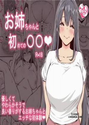 Đọc truyện tranh Onee-chan to Hajimete no 〇〇