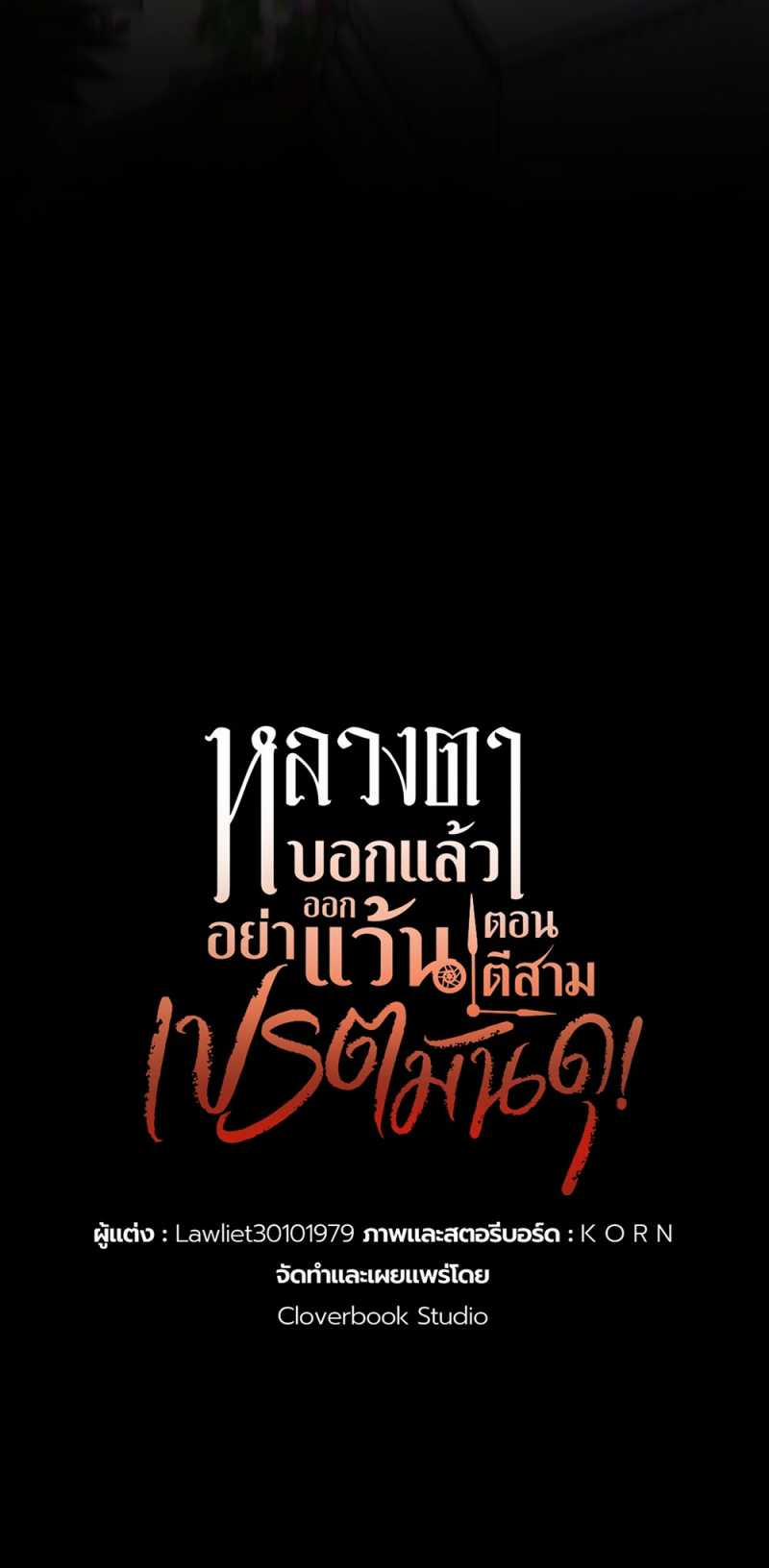 Ông Bảo Rằng Đừng Lái Xe Ra Ngoài Lúc Ba Giờ Sáng… Ngạ Quỷ Rất Đáng Sợ! 1.1 trang 4