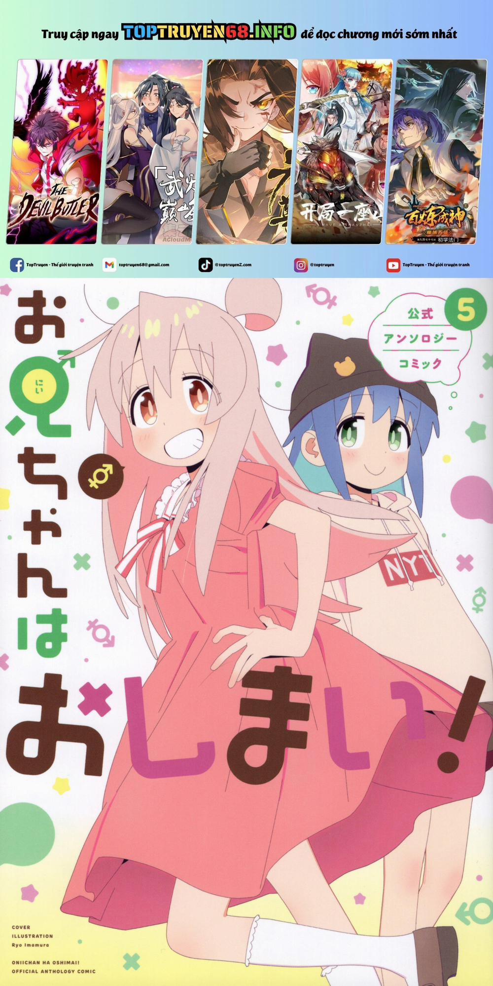 Onii-Chan Is Done For! Official Anthology Comic 64 trang 0