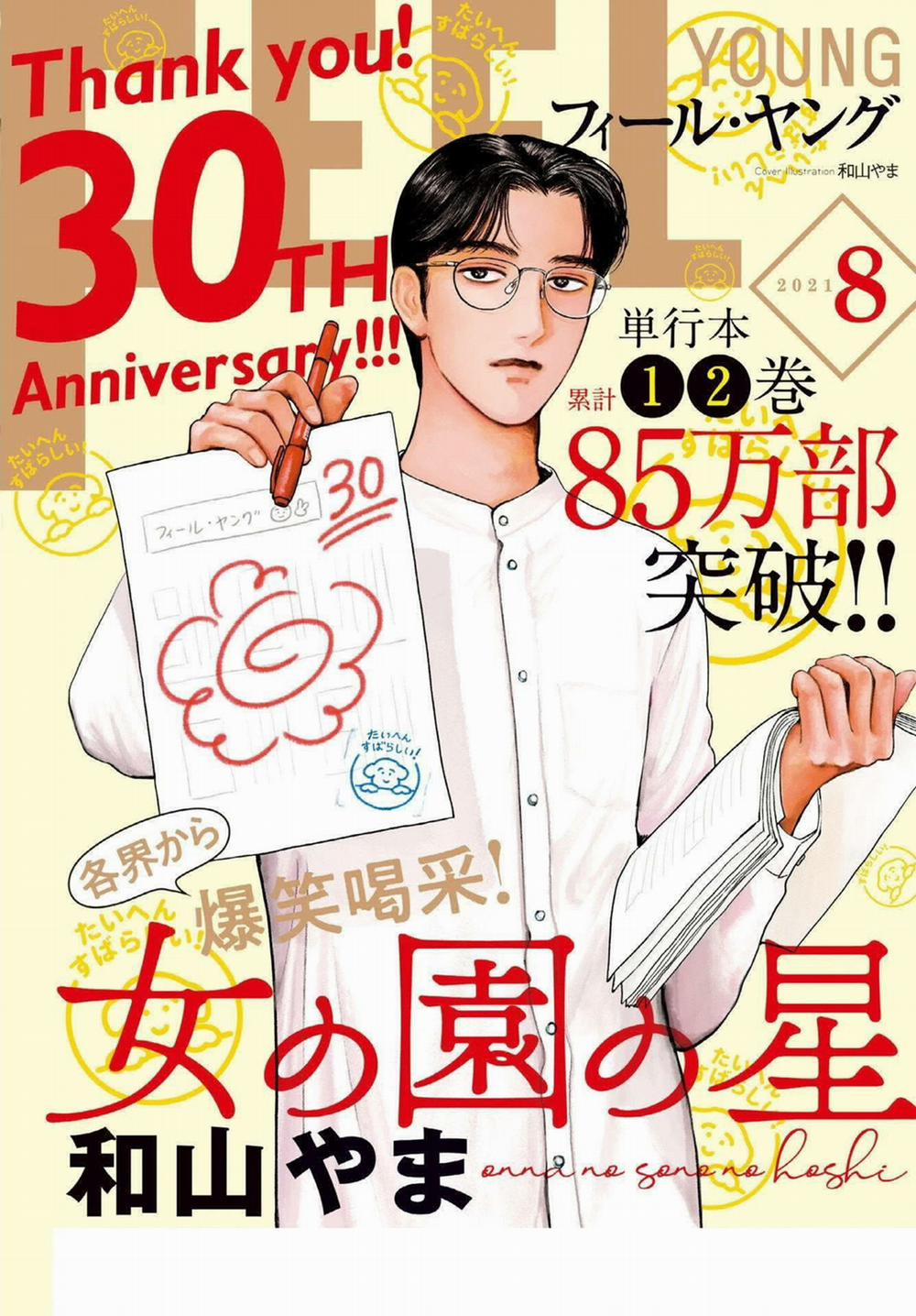 Onna No Sono No Hoshi 11.6 trang 3