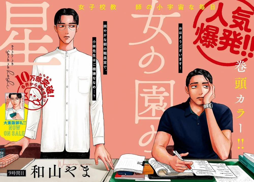 Onna No Sono No Hoshi 9 trang 4