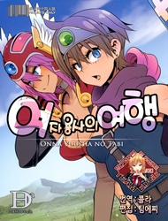 Đọc truyện tranh Onna Yuusha no Tabi (Dragon Quest III)