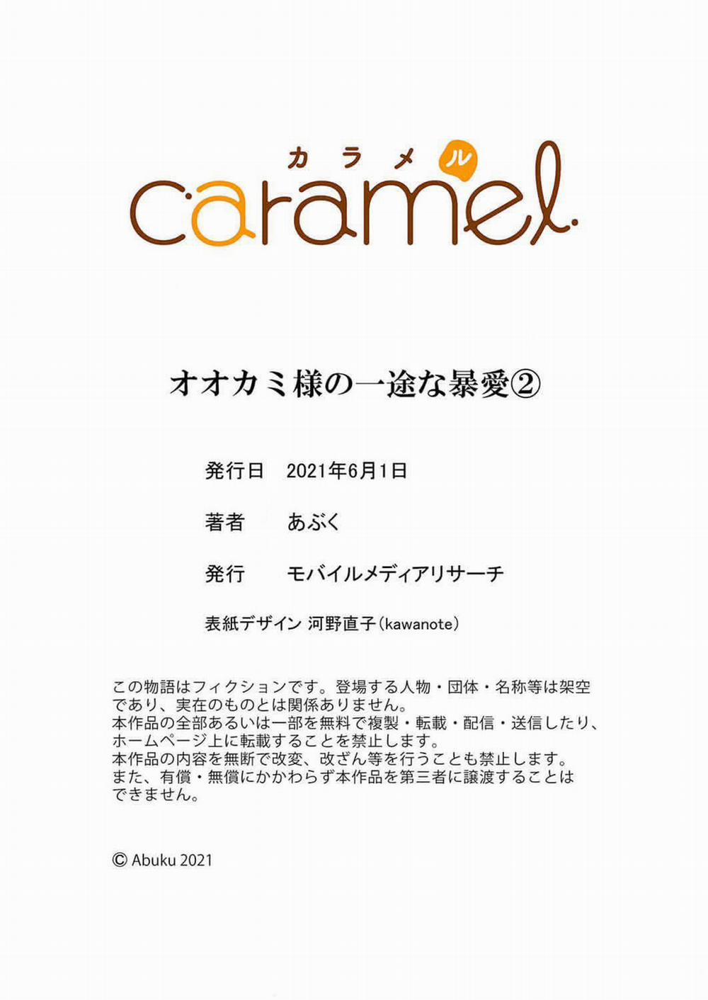 Ookami-sama no Ichizu na Bouai 2 trang 26