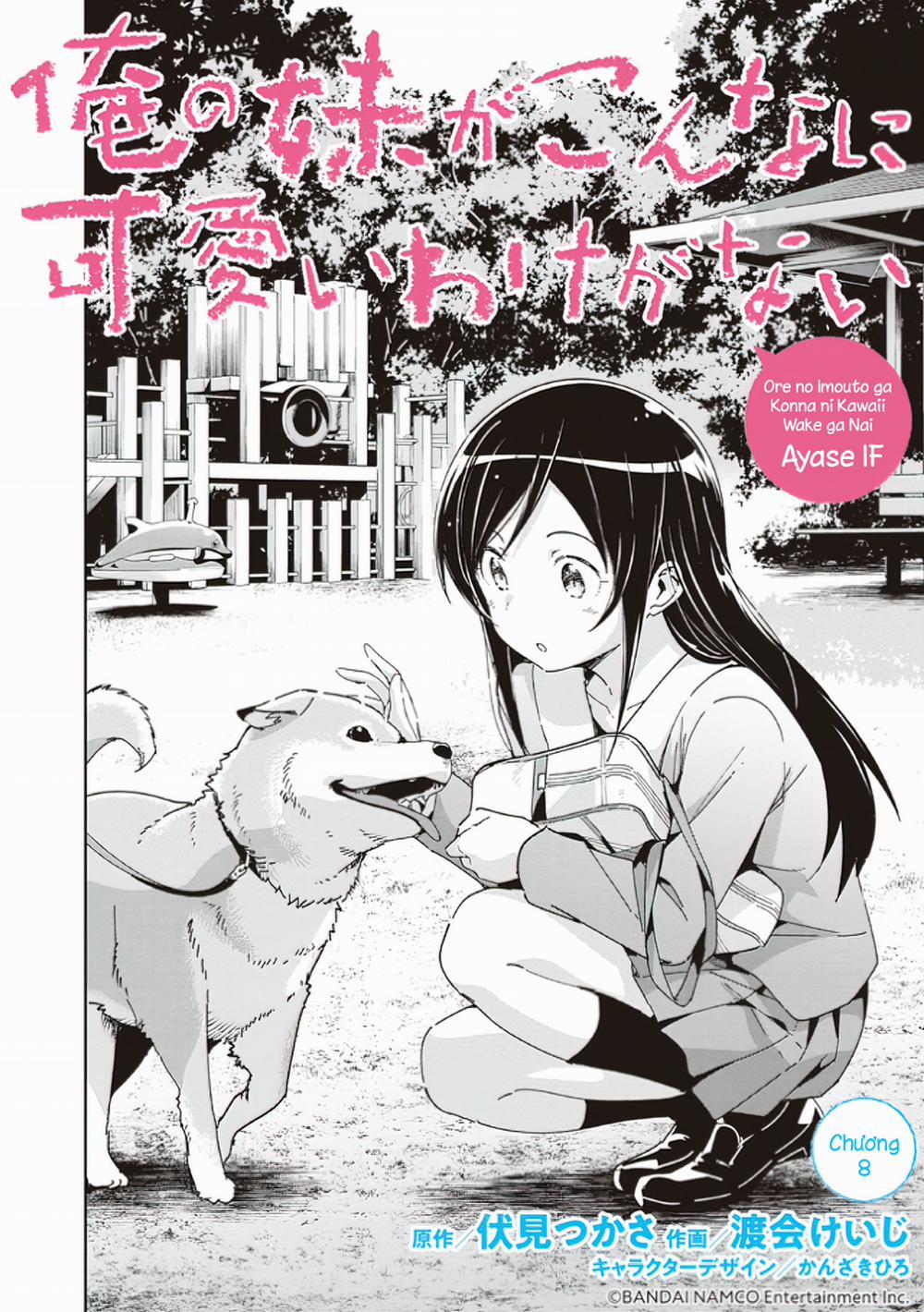 Ore No Imouto Ga Konnani Kawaii Wake Ga Nai Ayase If 8.1 trang 3