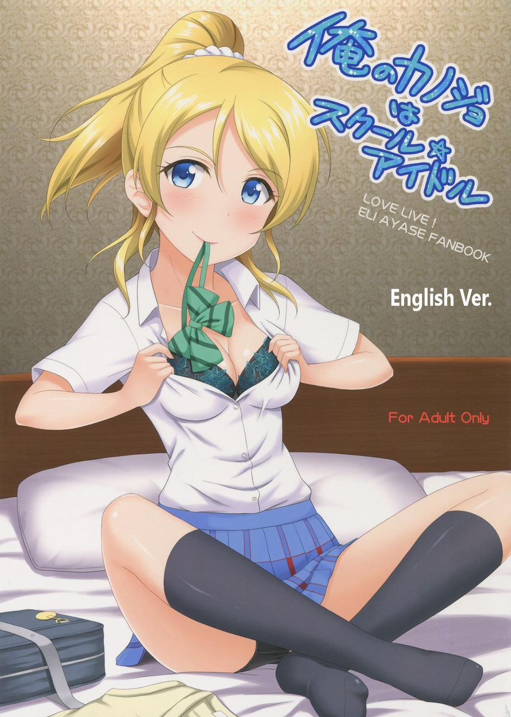 Ore no Kanojo wa School Idol (Love Live!) Oneshot trang 1