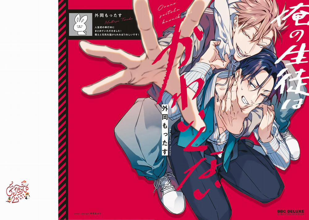 Ore No Seito Wa Kawaikunai 1 trang 3