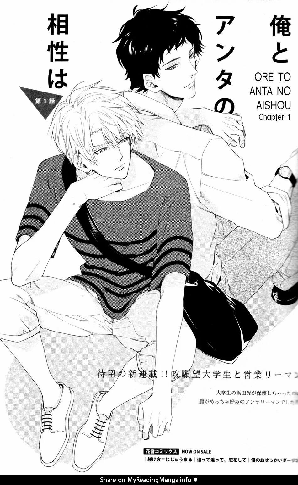 Ore To Anta No Aishou Wa 1 trang 2