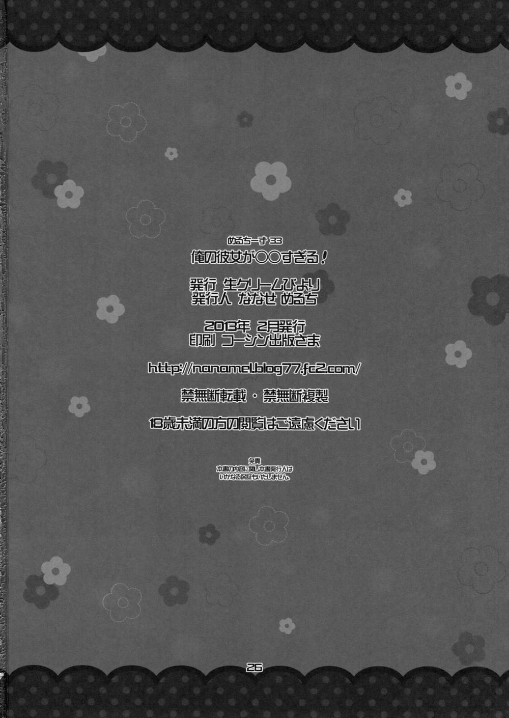 Oreshura Hentai (Oreshura - Ore No Kanojo To Osananajimi Ga Shuraba Sugiru) Oneshot trang 25