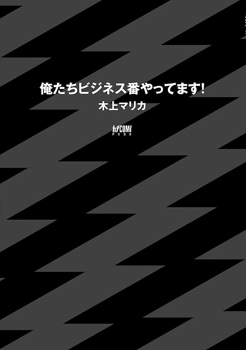 Oretachi Bijinesu Tsugai Yattemasu! 4 trang 43