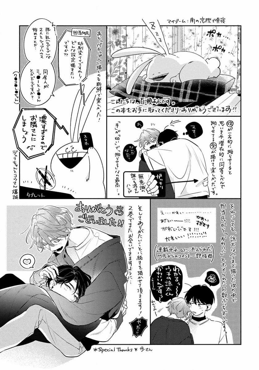 Osananajimi Ja Gaman Dekinai 12.5 trang 20