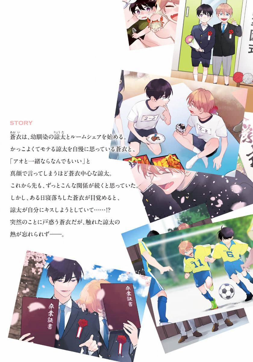 Osananajimi Ja Gaman Dekinai 12.5 trang 24