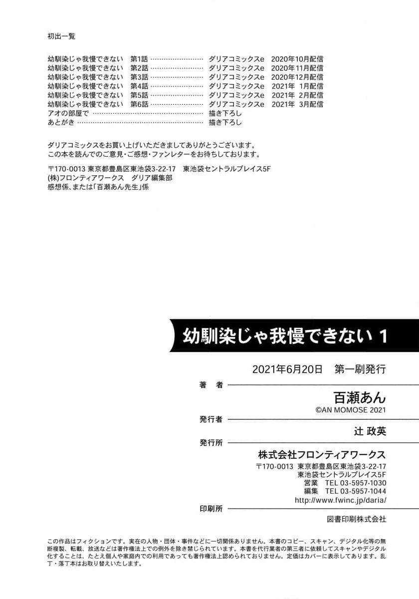 Osananajimi Ja Gaman Dekinai 12.5 trang 27