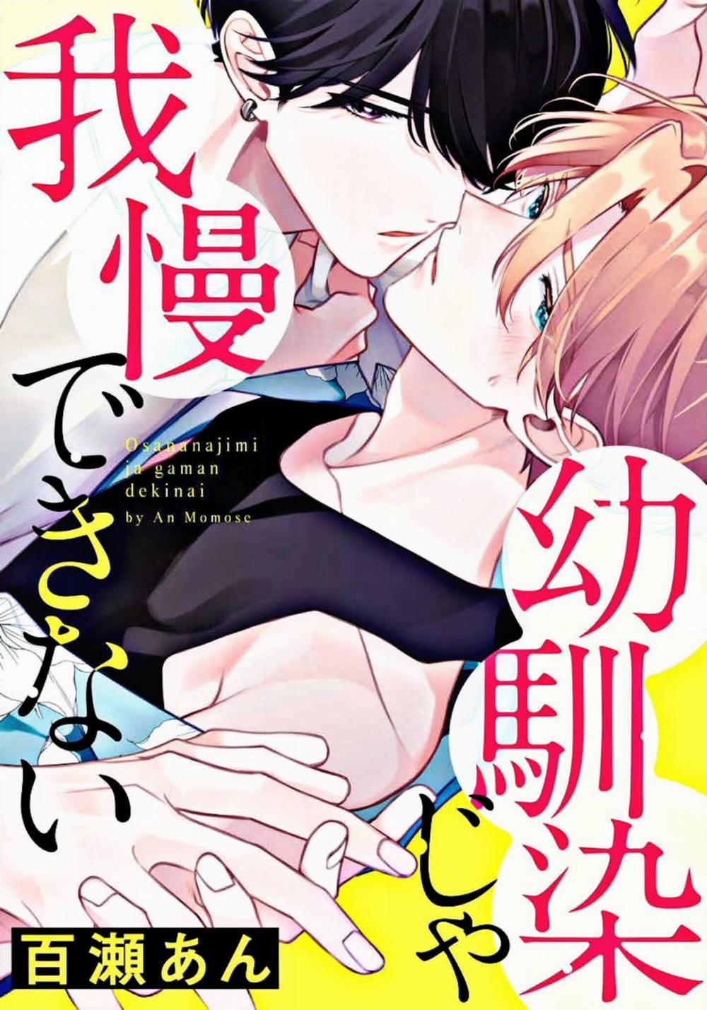 Osananajimi Ja Gaman Dekinai 2 trang 1