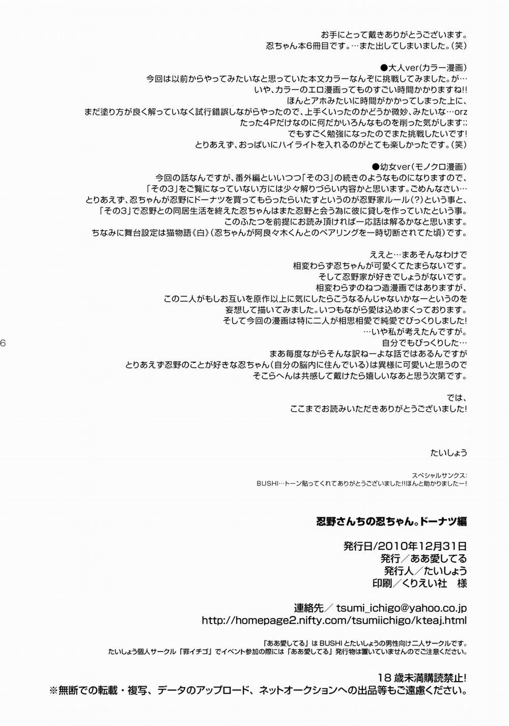 Oshino-San-Chi No Shinobu-Chan Doughnut Hen (Bakemonogatari) Oneshot trang 25