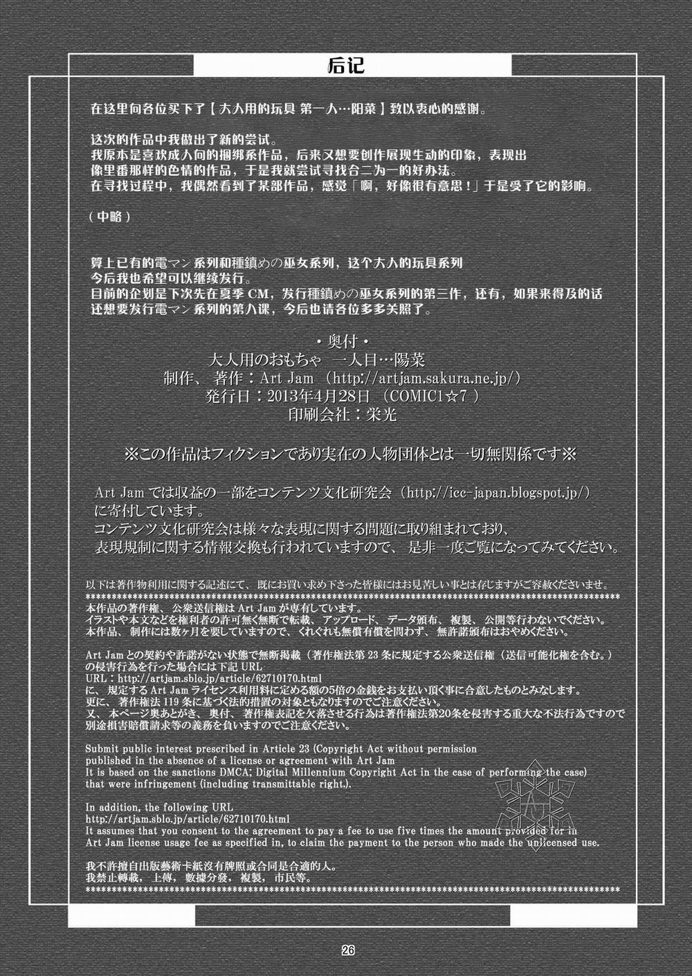 Otonayou no Omocha Oneshot trang 24