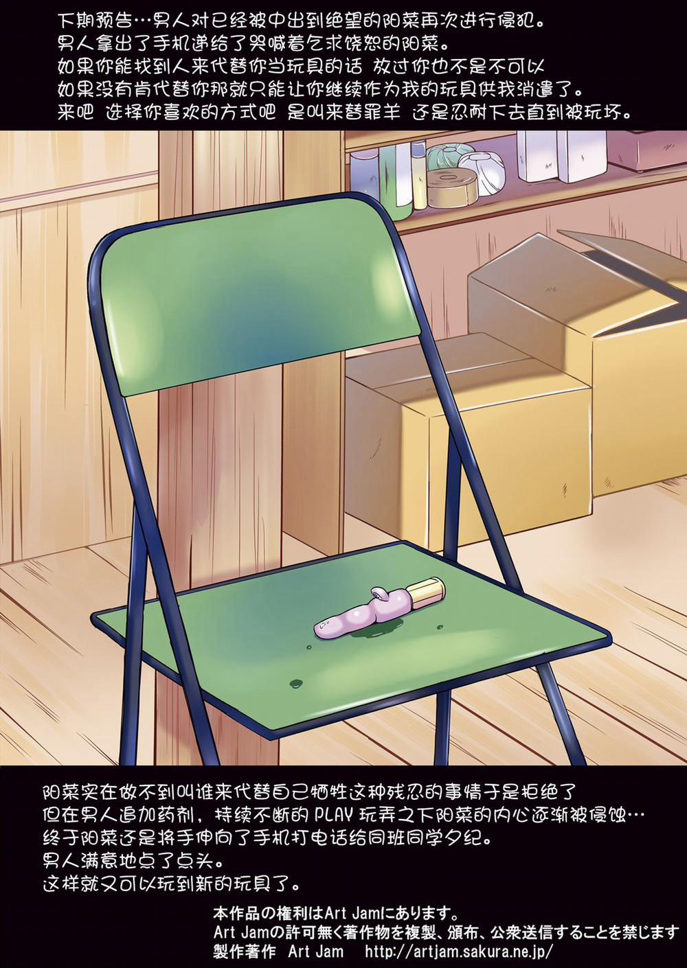 Otonayou no Omocha Oneshot trang 25