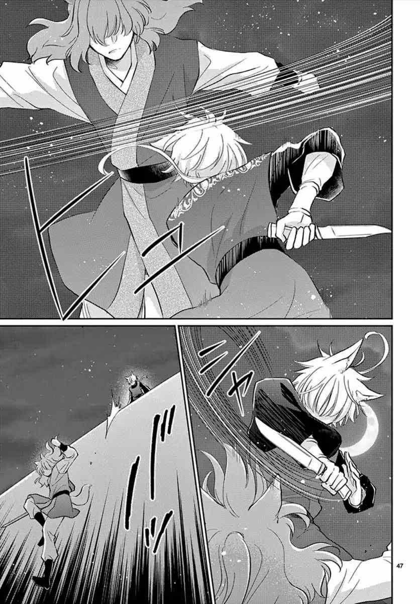 Ou No Kemono 2 trang 17