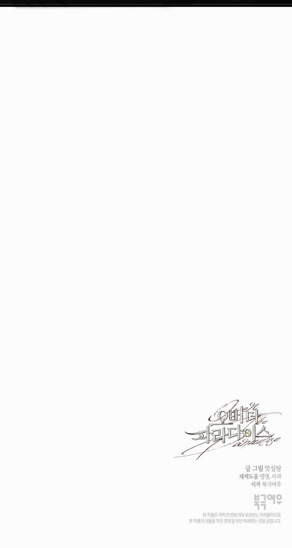 Over The Paradise 26 trang 72