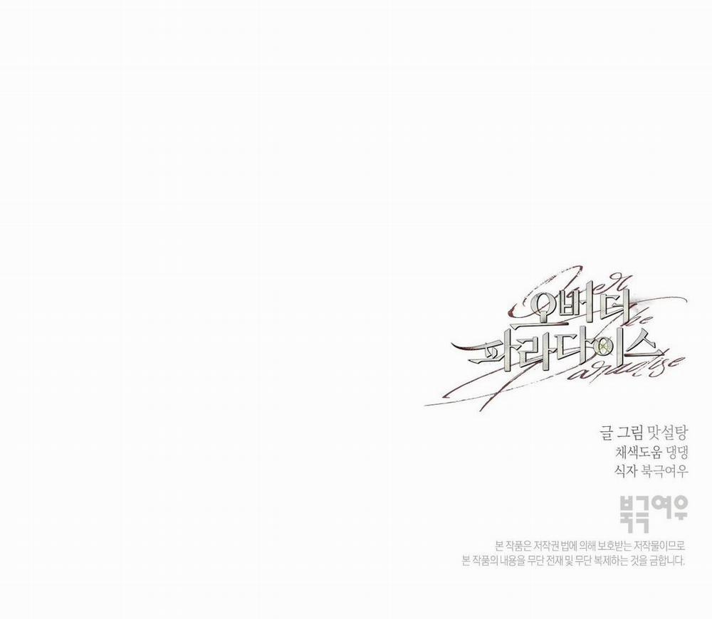 Over The Paradise 29 trang 70