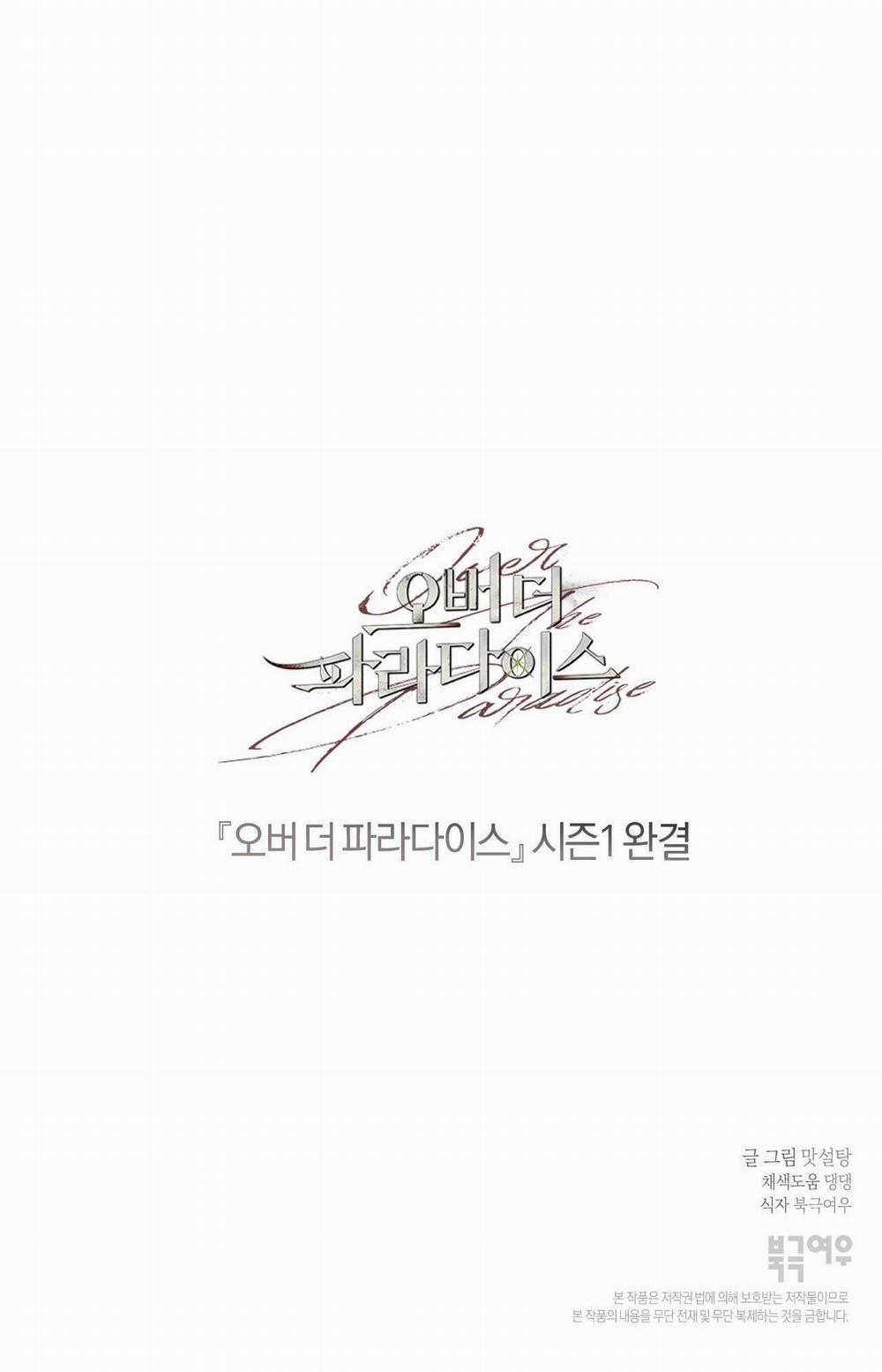 Over The Paradise 30 trang 76