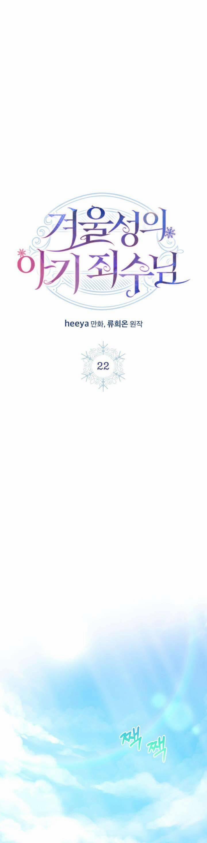 Phạm Nhân Bé Con Của Dinh Thự Mùa Đông 22 trang 1