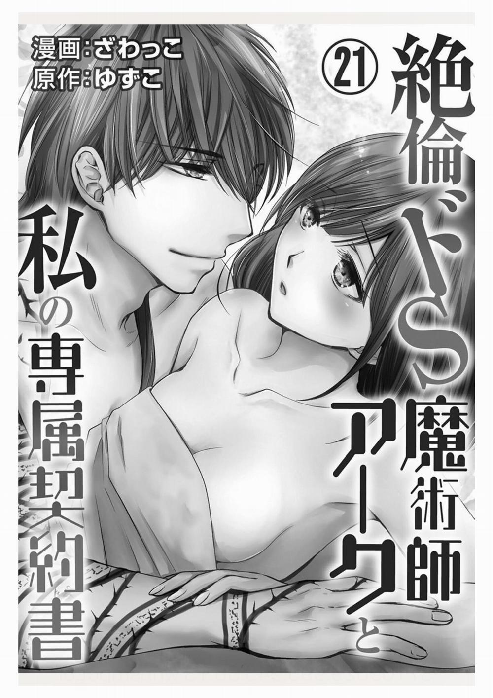 Pháp Sư Bạo Dâm Vô Song Và Bản Hợp Đồng Độc Quyền Của Tôi 21.1 trang 4