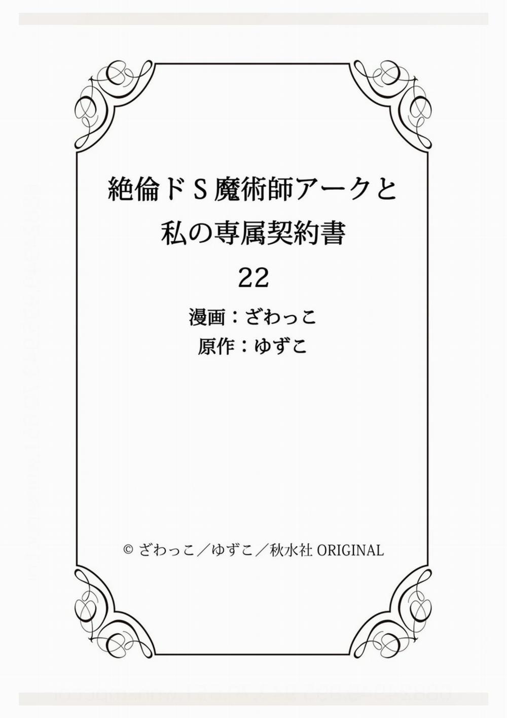 Pháp Sư Bạo Dâm Vô Song Và Bản Hợp Đồng Độc Quyền Của Tôi 22.2 trang 11