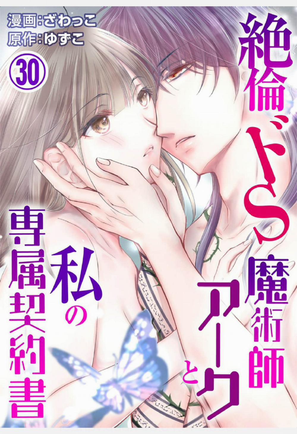 Pháp Sư Bạo Dâm Vô Song Và Bản Hợp Đồng Độc Quyền Của Tôi 30.1 trang 3