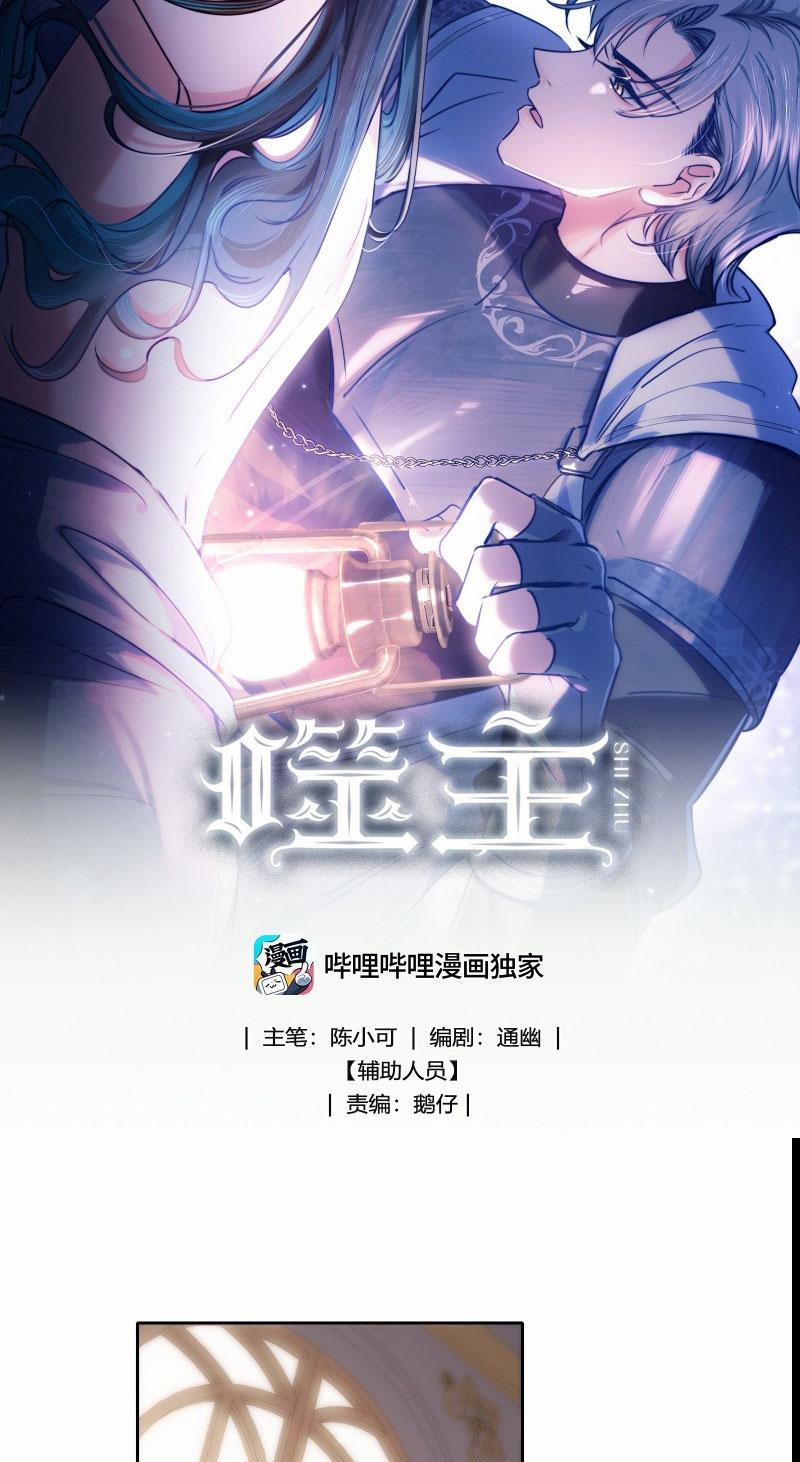 Phệ Chủ 11 trang 1