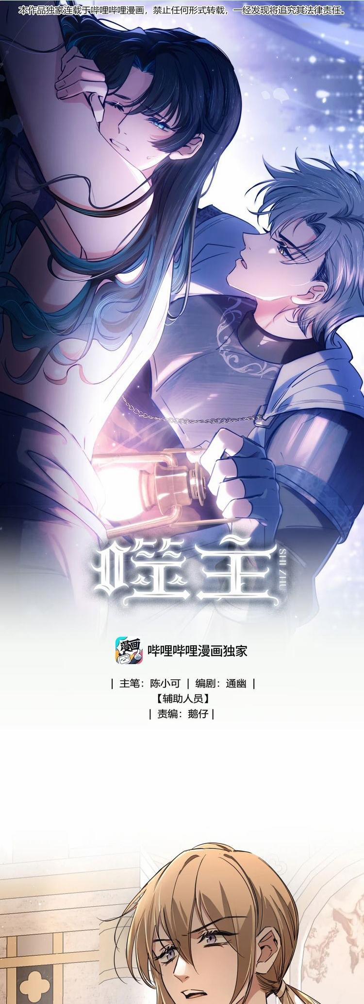 Phệ Chủ 12 trang 0