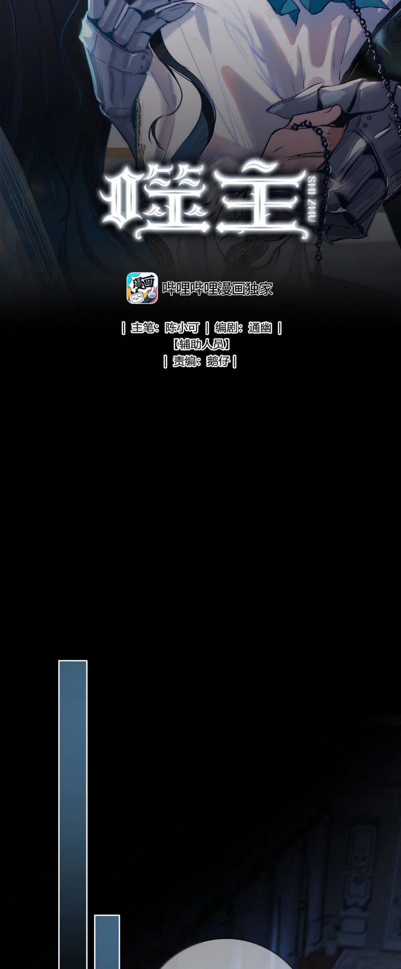 Phệ Chủ 18 trang 1