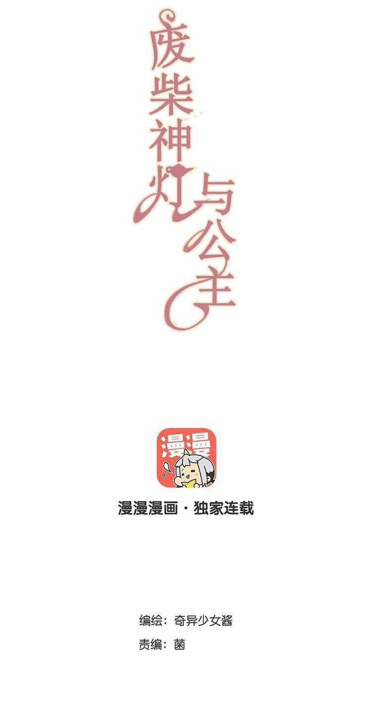 Phế Sài Thần Đăng Và Công Chúa 4 trang 1