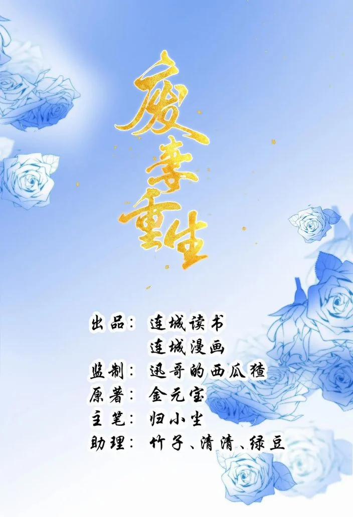 Phế Thê Trùng Sinh 74 trang 1