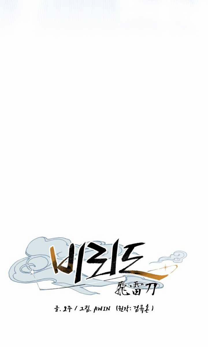 Phi Lôi Đạo 178 trang 109